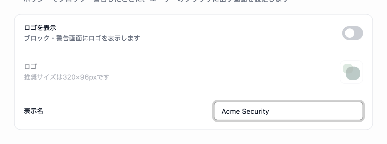 通知画面の設定の1つめの枠。ロゴを表示のスイッチ、ロゴ画像と変更ボタン、表示名の入力欄が表示されています。
