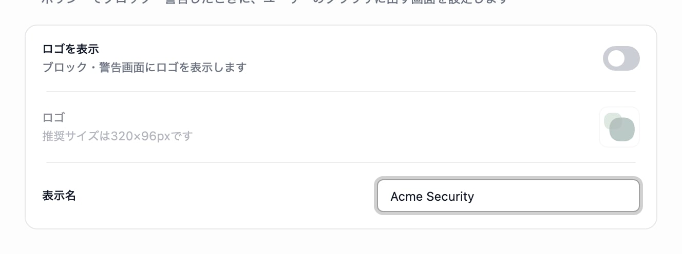通知画面の設定の1つめの枠。ロゴを表示のスイッチ、ロゴ画像と変更ボタン、表示名の入力欄が表示されています。