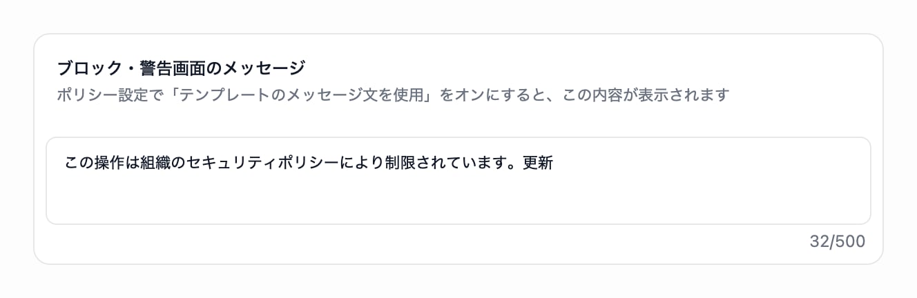 ブロック・警告画面のメッセージの枠。説明文と本文の入力欄が表示されています。