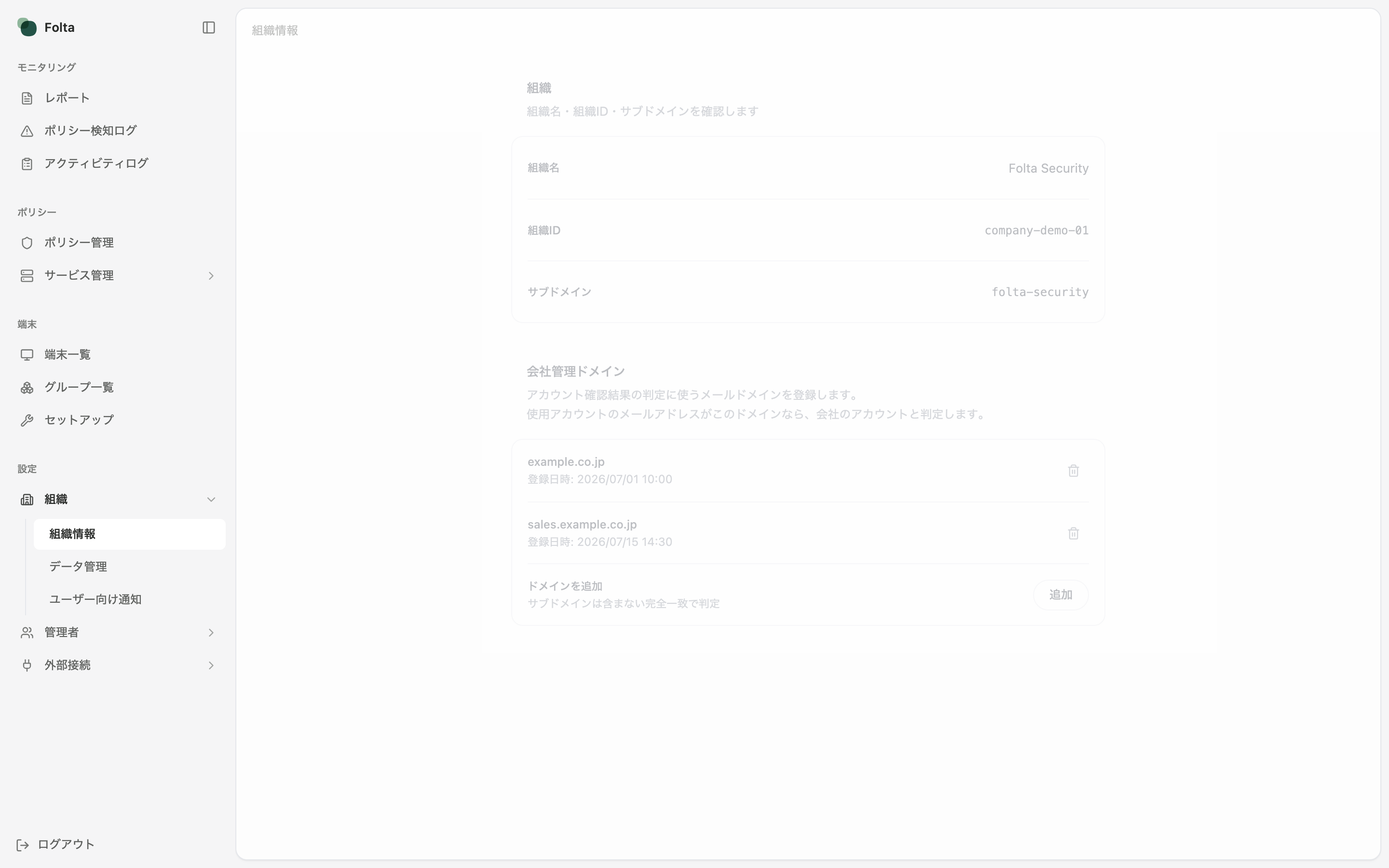 Folta管理画面の左サイドメニューで、組織配下の組織情報が選択されています。
