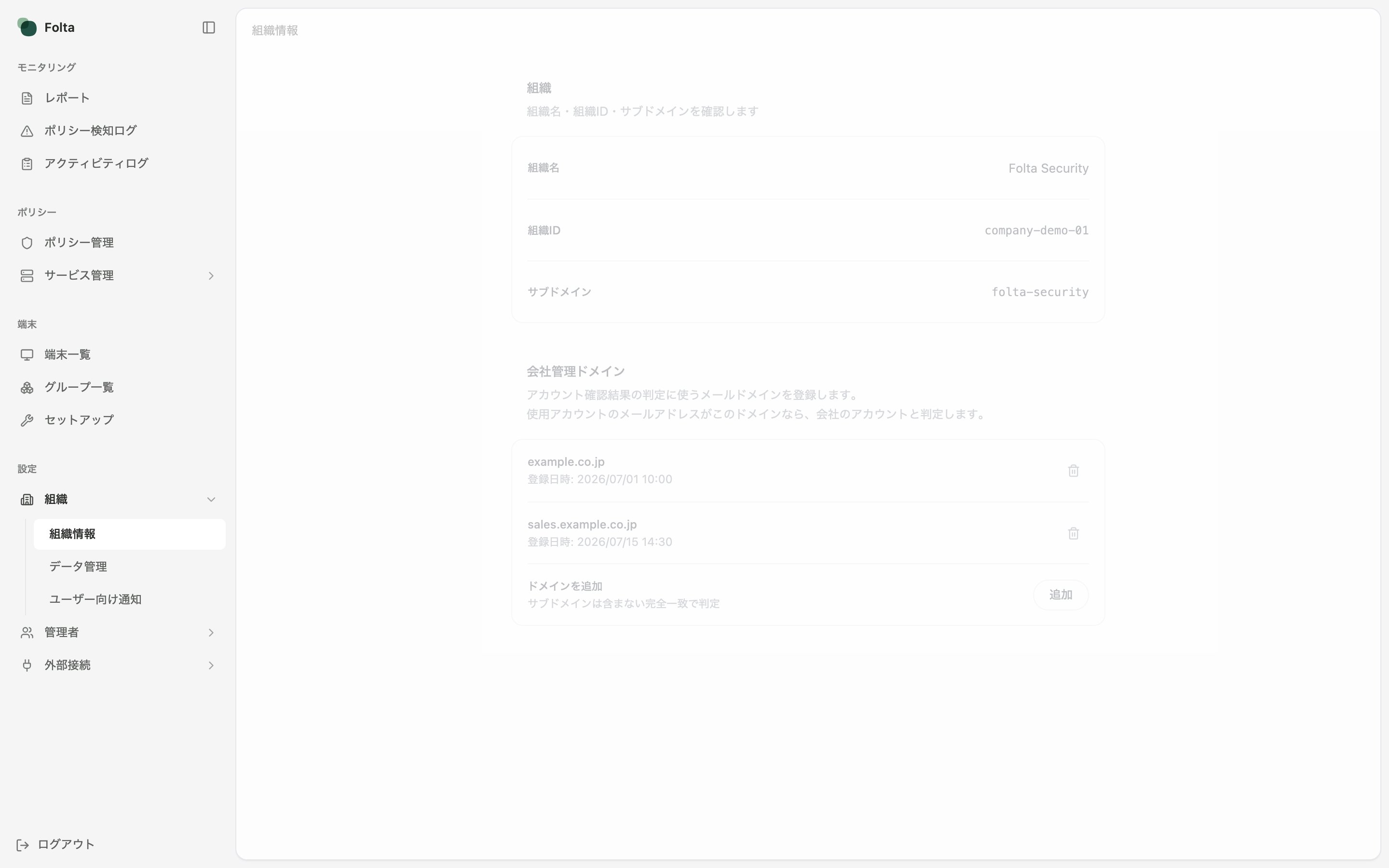 Folta管理画面の左サイドメニューで、組織配下の組織情報が選択されています。