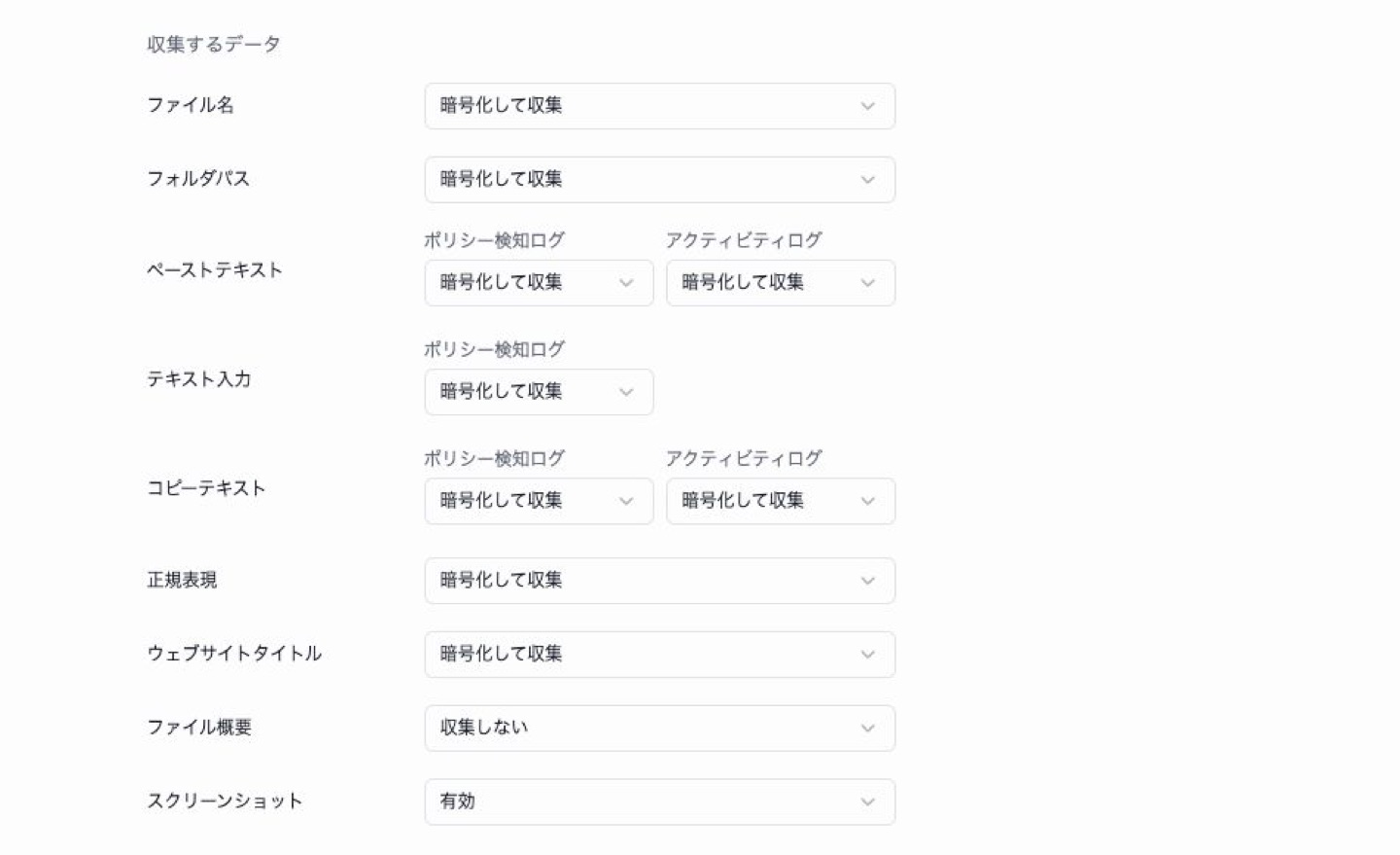 データ管理の収集するデータ。ファイル名、フォルダパス、ペーストテキスト、テキスト入力、コピーテキストなどの設定が表示されています。