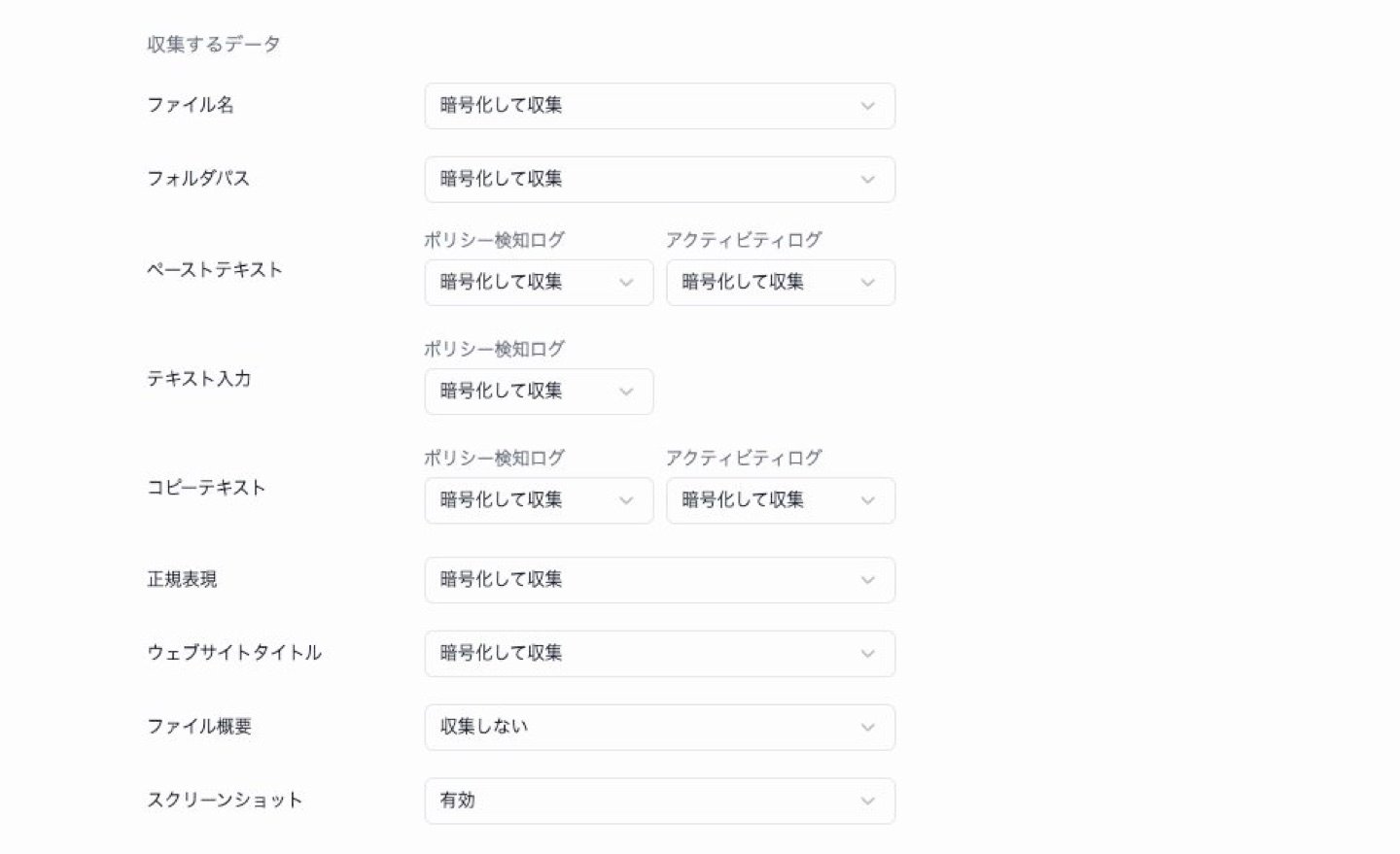 データ管理の収集するデータ。ファイル名、フォルダパス、ペーストテキスト、テキスト入力、コピーテキストなどの設定が表示されています。