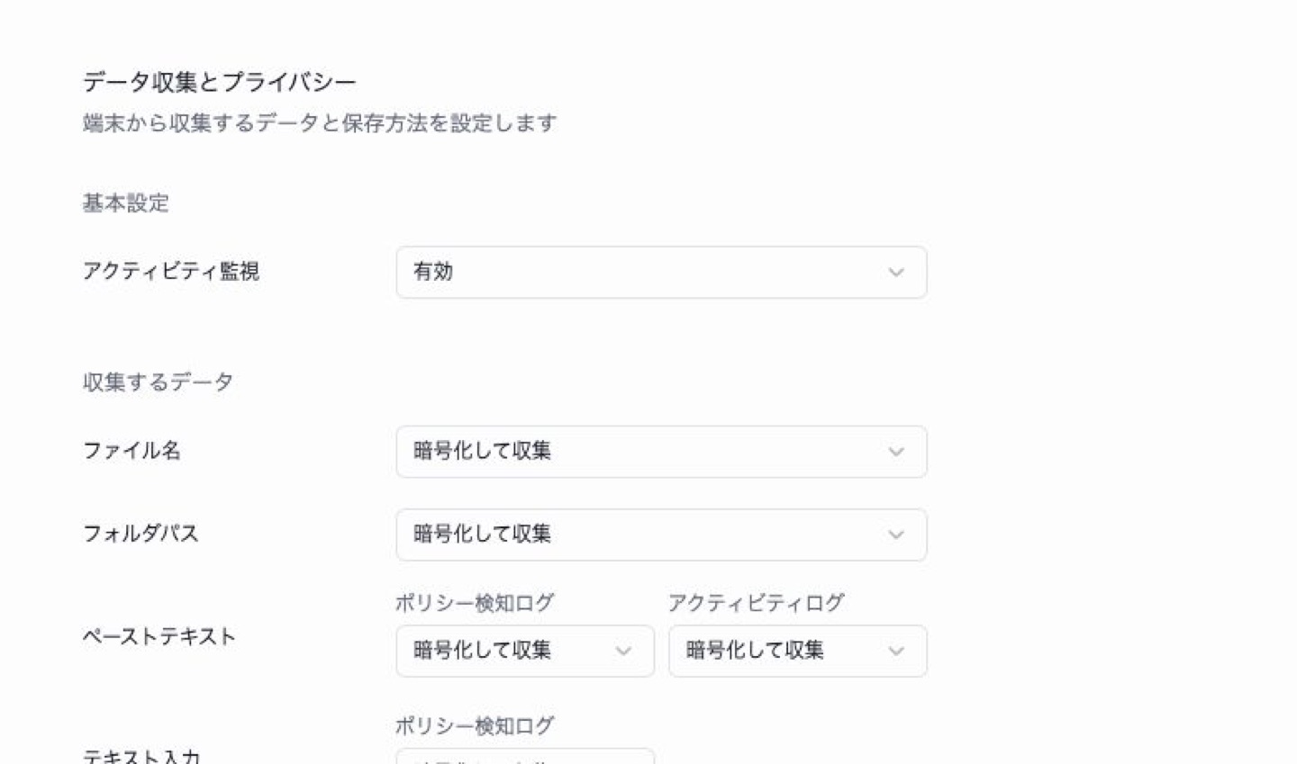 データ管理の基本設定。アクティビティ監視の選択欄が表示されています。