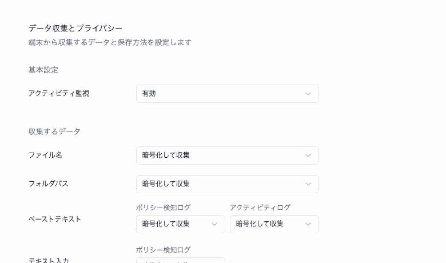 データ管理の基本設定。アクティビティ監視の選択欄が表示されています。