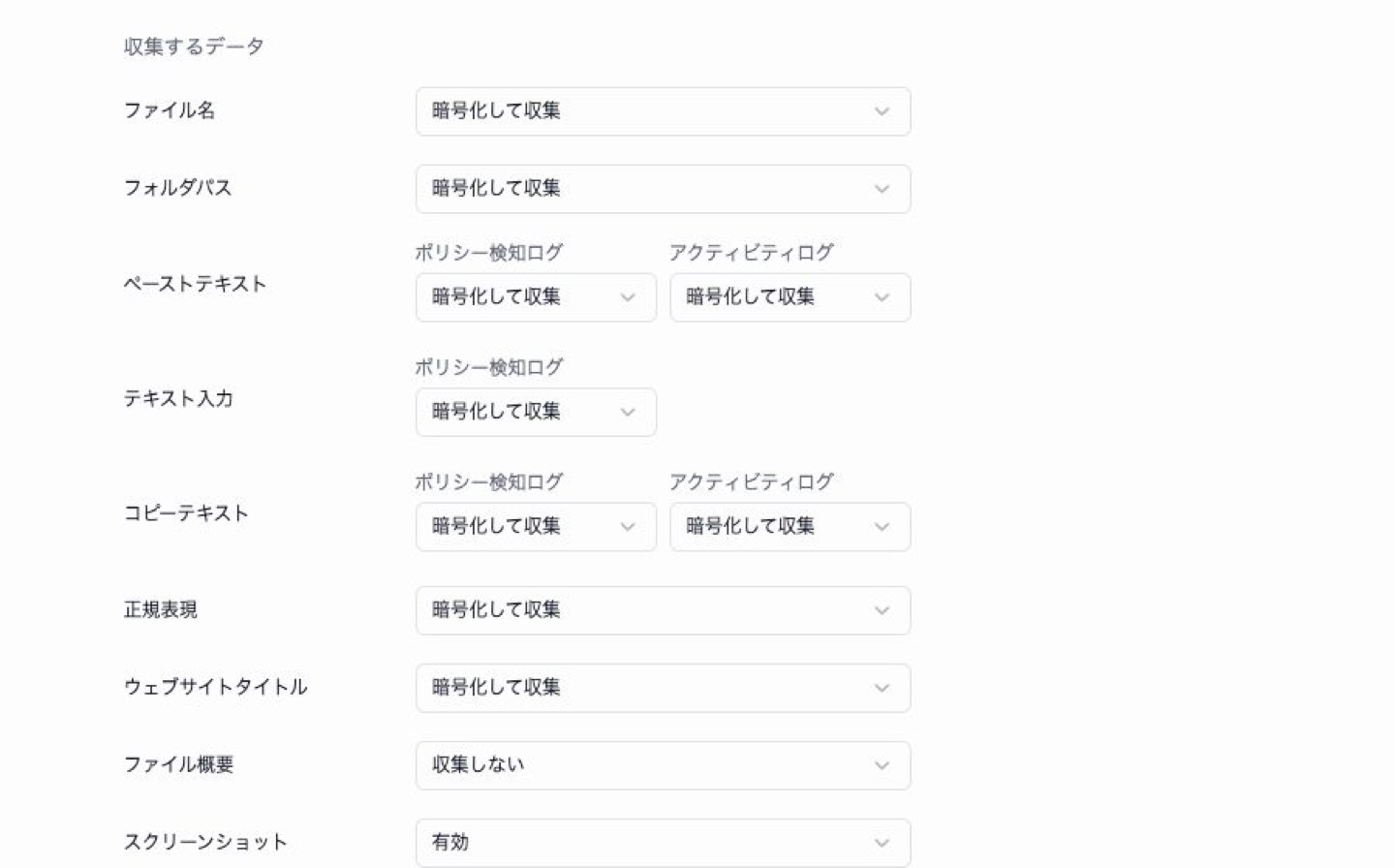 データ管理の収集方法。ファイル名やテキストなどに現在選択されている収集方法が表示されています。