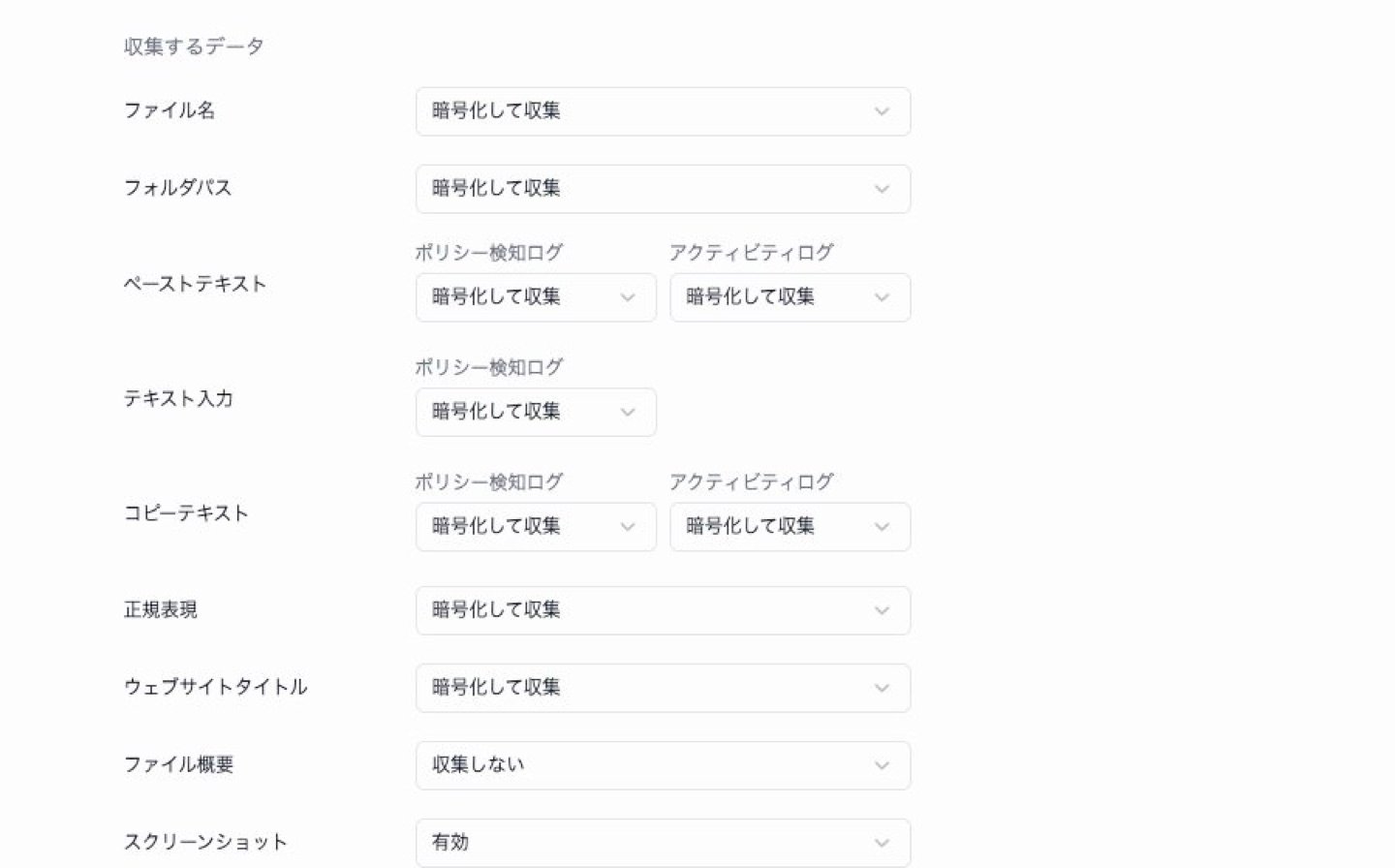 データ管理の収集方法。ファイル名やテキストなどに現在選択されている収集方法が表示されています。