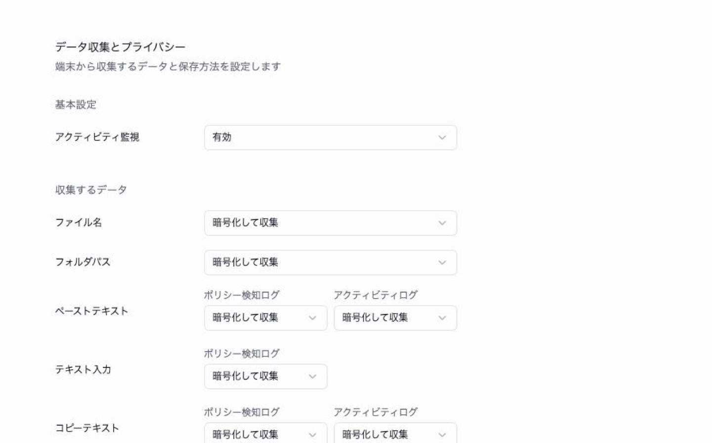 データ管理画面。基本設定と収集するデータの設定項目が表示されています。