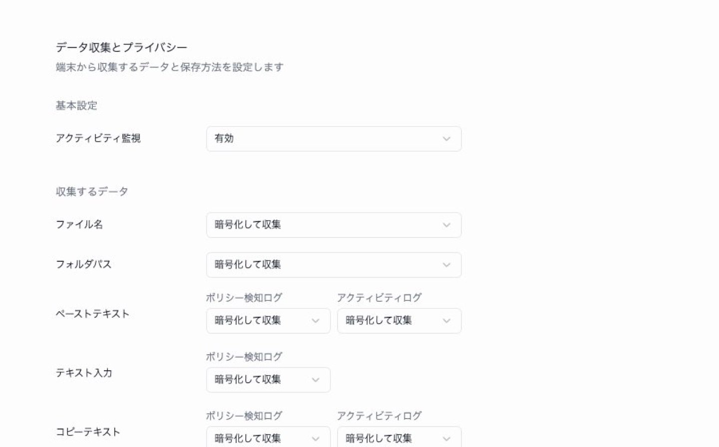 データ管理画面。基本設定と収集するデータの設定項目が表示されています。