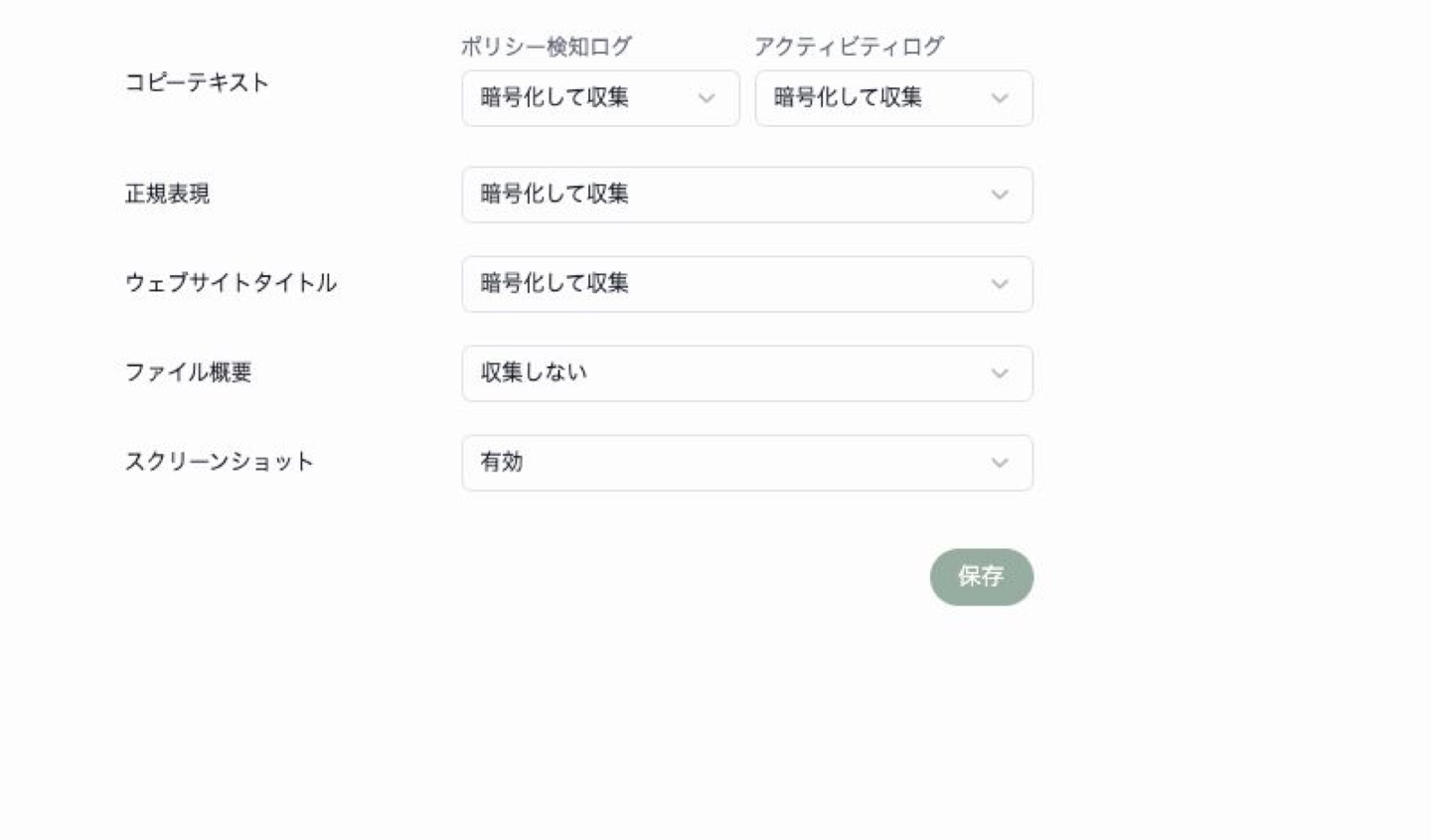 データ管理画面の下部。設定変更前のため選択できない状態の保存ボタンが表示されています。