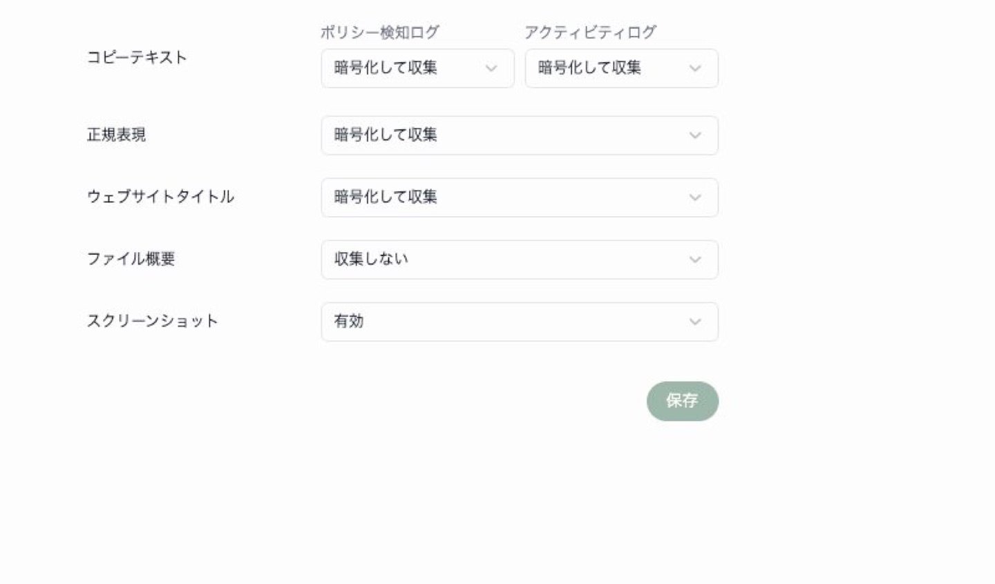 データ管理画面の下部。設定変更前のため選択できない状態の保存ボタンが表示されています。