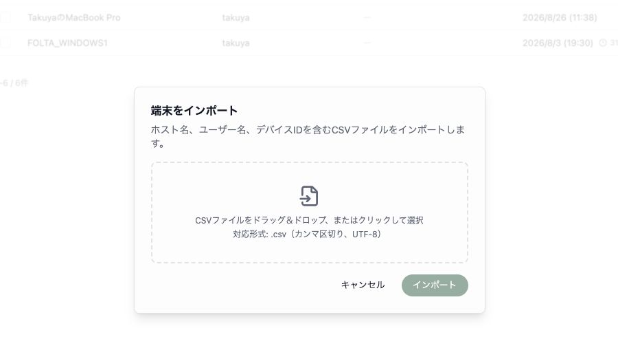 端末のCSVインポート画面。CSVファイルの選択欄と対応形式が表示されています。