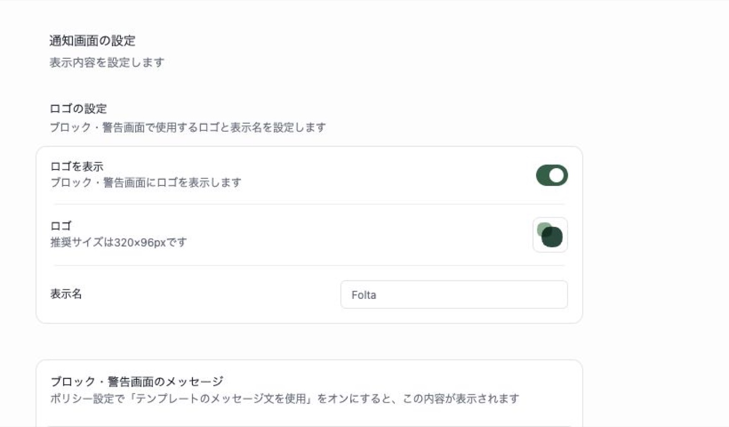 ユーザー向け通知のロゴ設定。ロゴを表示するスイッチ、ロゴ画像、表示名の入力欄が表示されています。