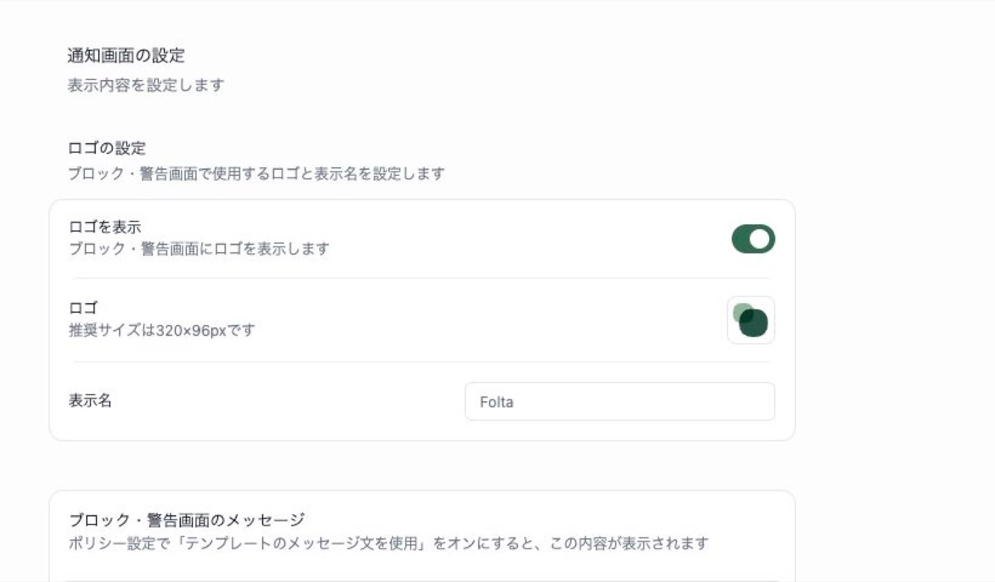ユーザー向け通知のロゴ設定。ロゴを表示するスイッチ、ロゴ画像、表示名の入力欄が表示されています。