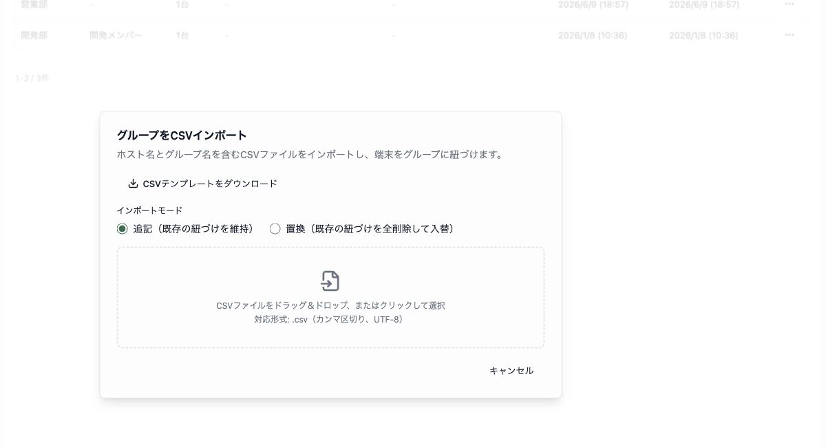グループのCSVインポート画面。テンプレートのダウンロード、追記と置換の選択、CSVファイルの選択欄が表示されています。