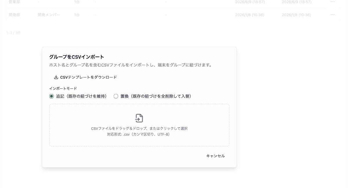 グループのCSVインポート画面。テンプレートのダウンロード、追記と置換の選択、CSVファイルの選択欄が表示されています。