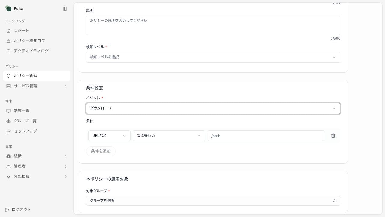 ダウンロードイベントの条件設定。URLパス、次に等しい、値の入力欄が表示されています。