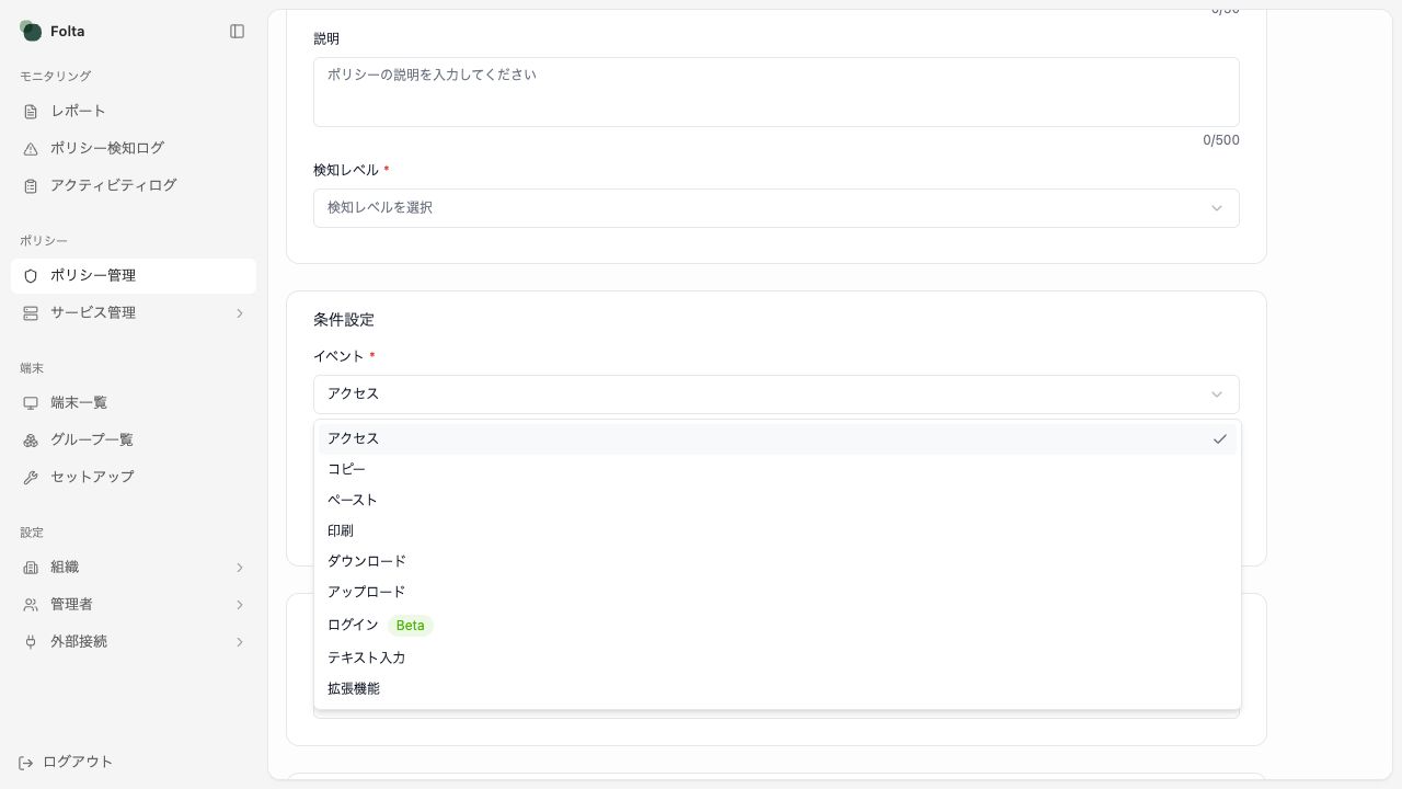 イベントの選択肢。アクセス、コピー、ペースト、印刷、ダウンロード、アップロード、ログイン、テキスト入力、拡張機能が表示されています。