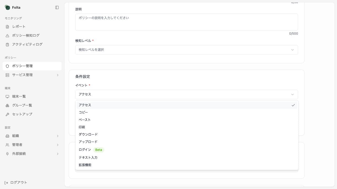 イベントの選択肢。アクセス、コピー、ペースト、印刷、ダウンロード、アップロード、ログイン、テキスト入力、拡張機能が表示されています。