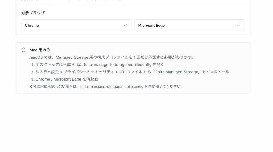 macOS用の追加手順。構成プロファイルを開き、システム設定からインストールする手順が表示されています。