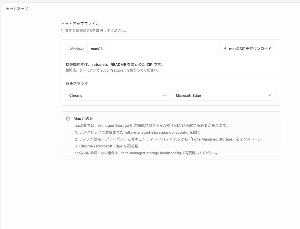 セットアップ画面でmacOSが選択された状態。macOS用セットアップキットのダウンロードボタンが表示されています。