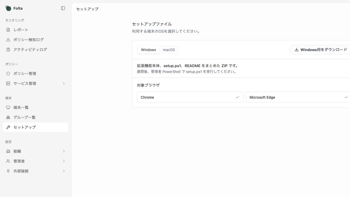 Folta管理画面の左サイドメニュー。端末配下のセットアップが選択されています。