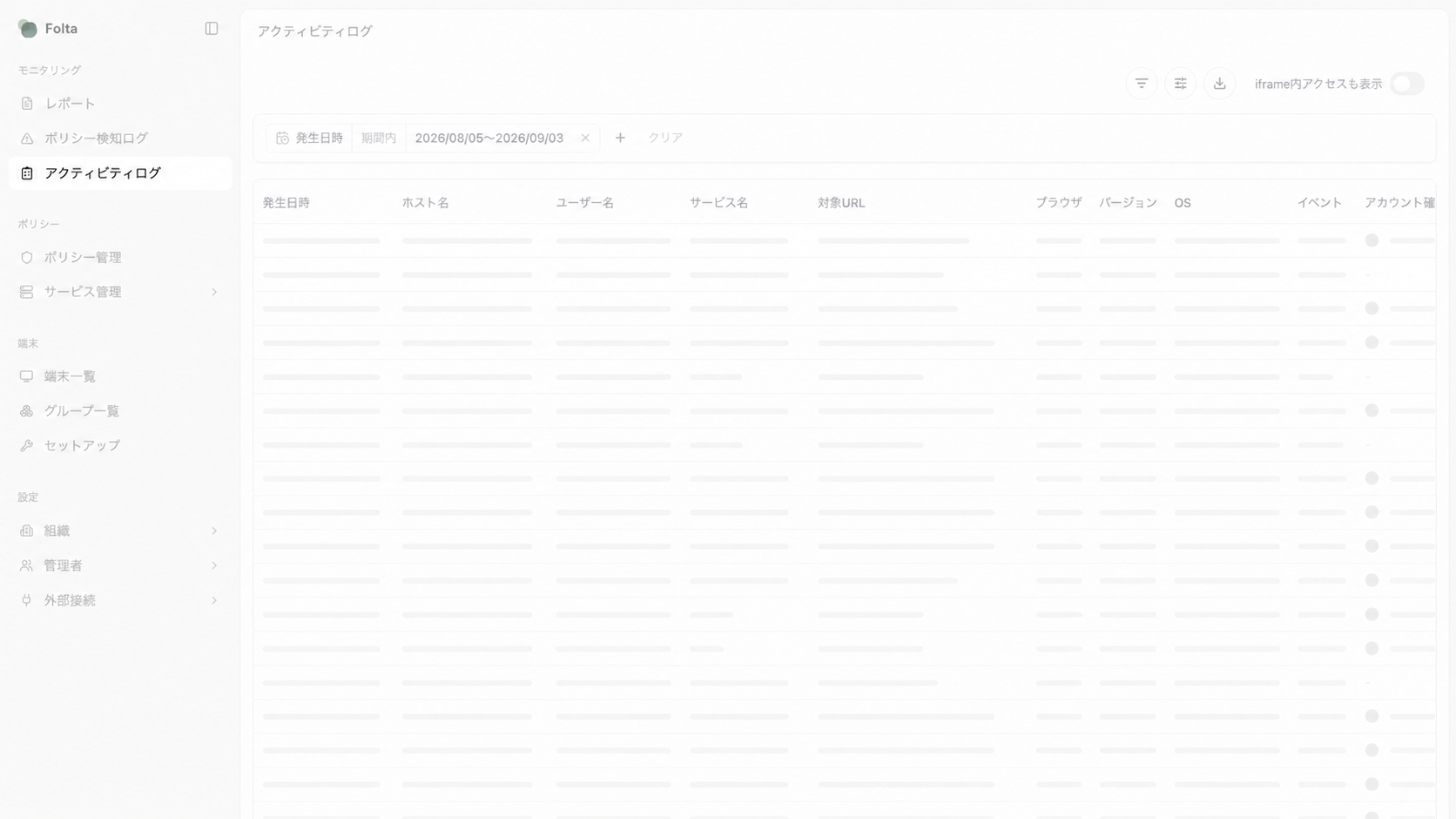 左サイドメニューの［モニタリング］配下に［アクティビティログ］が表示されたFolta管理画面。
