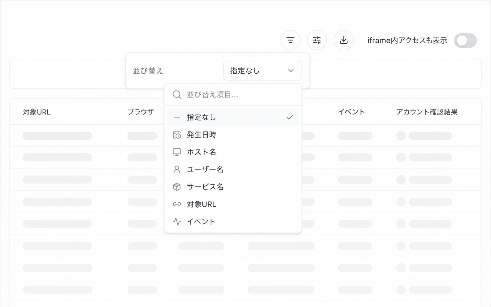 アクティビティログ一覧の並び替え項目を選択する表示オプションメニュー。