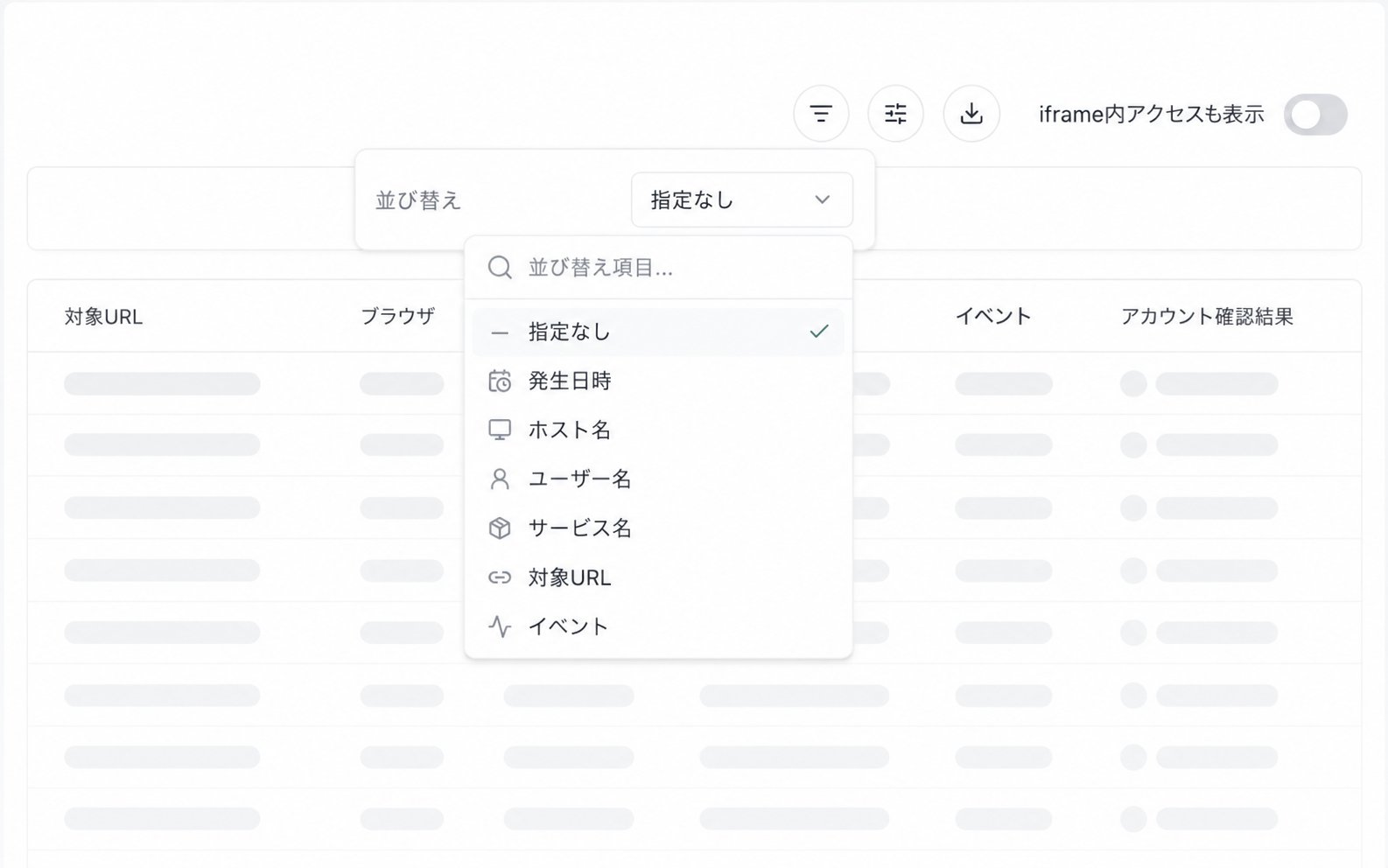 アクティビティログ一覧の並び替え項目を選択する表示オプションメニュー。