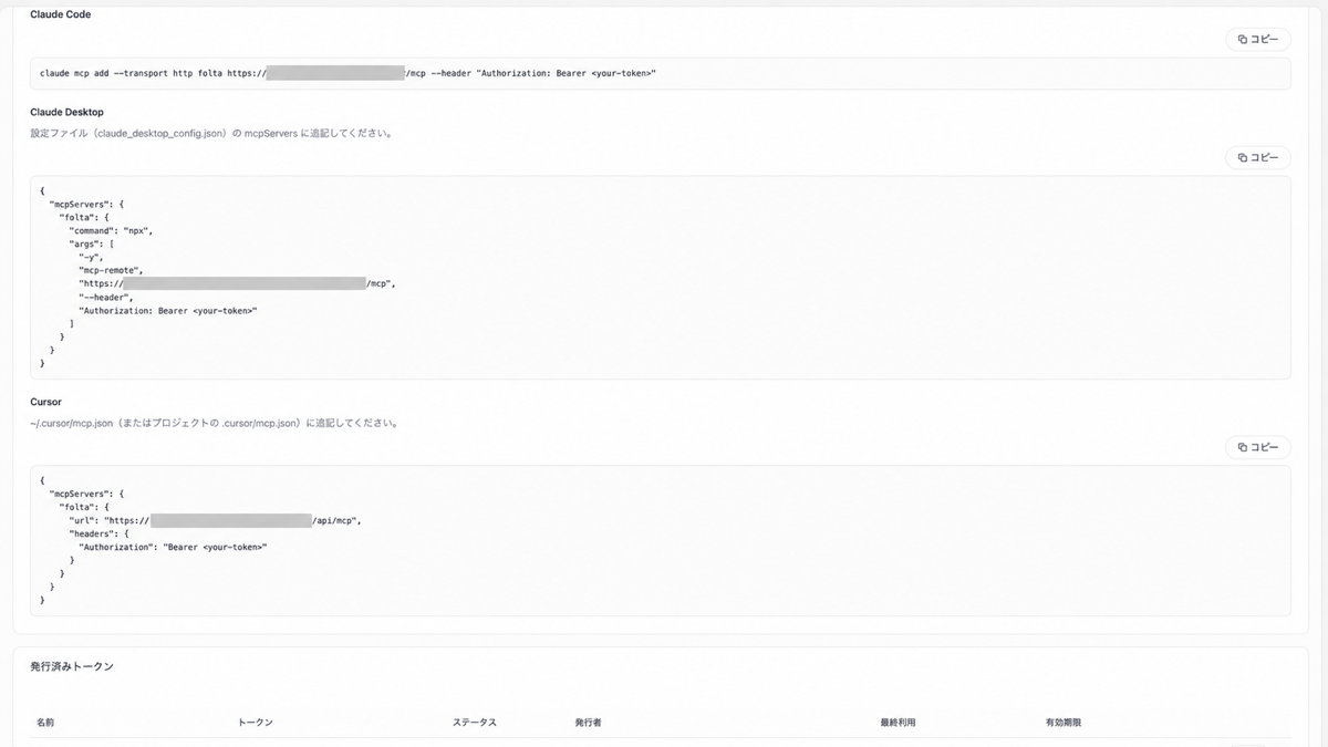 コネクタ画面のClaude Code用セットアップ手順。接続コマンドとコピーボタンが表示されています。