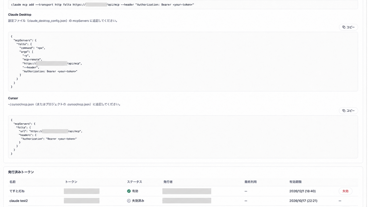 コネクタ画面のClaude Desktop用セットアップ手順。設定ファイルへ追加するJSONとコピーボタンが表示されています。