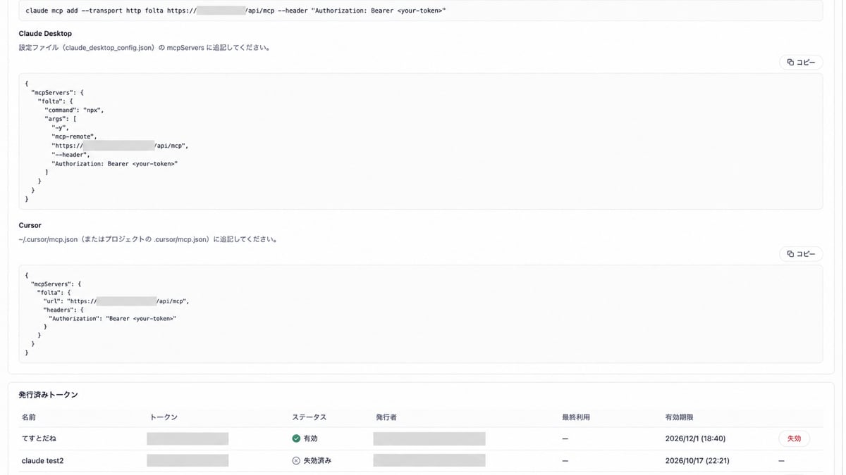 コネクタ画面のClaude Desktop用セットアップ手順。設定ファイルへ追加するJSONとコピーボタンが表示されています。