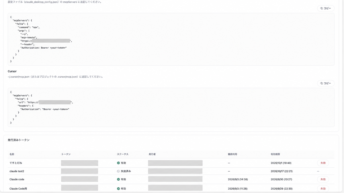 コネクタ画面のCursor用セットアップ手順。mcp.jsonへ追加するJSONとコピーボタンが表示されています。