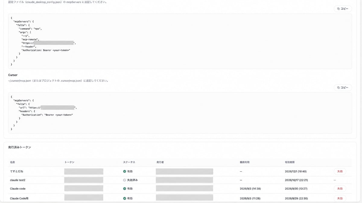コネクタ画面のCursor用セットアップ手順。mcp.jsonへ追加するJSONとコピーボタンが表示されています。