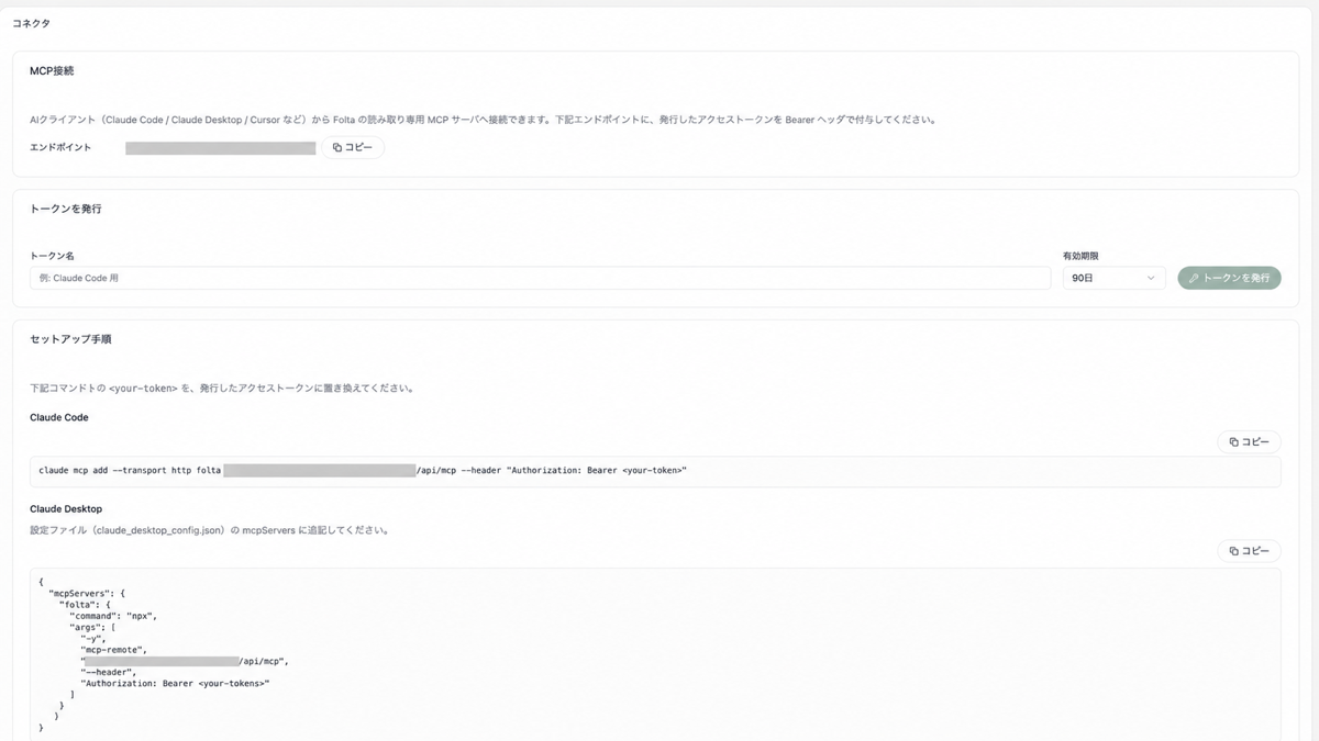 コネクタ画面のMCP接続セクション。読み取り専用MCPサーバの説明とエンドポイントが表示されています。