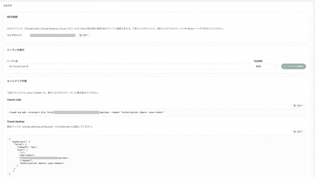 コネクタ画面のMCP接続セクション。読み取り専用MCPサーバの説明とエンドポイントが表示されています。