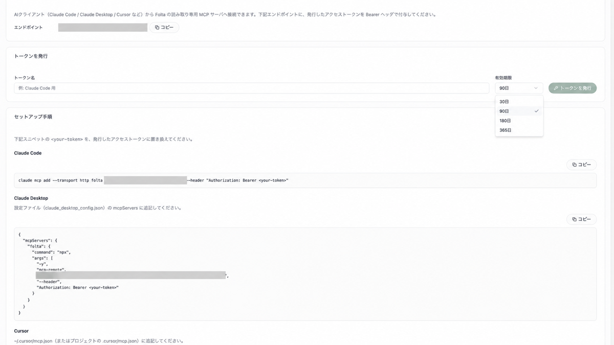 MCPアクセストークンの発行フォーム。トークン名、有効期限、トークンを発行ボタンが表示されています。