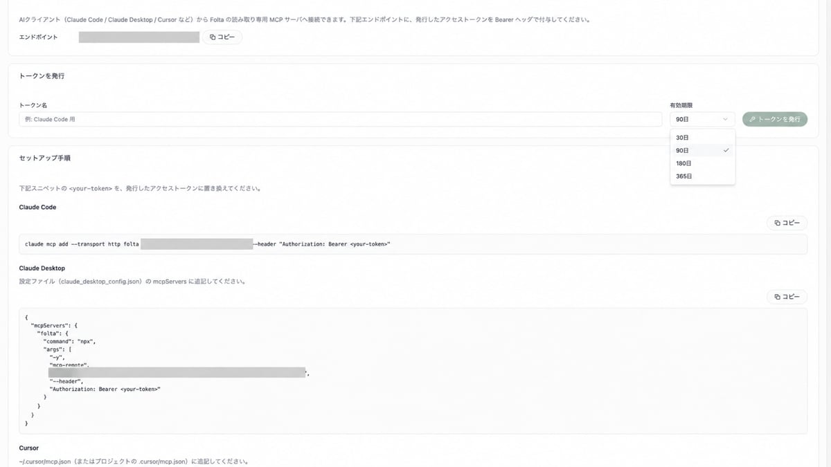 MCPアクセストークンの発行フォーム。トークン名、有効期限、トークンを発行ボタンが表示されています。