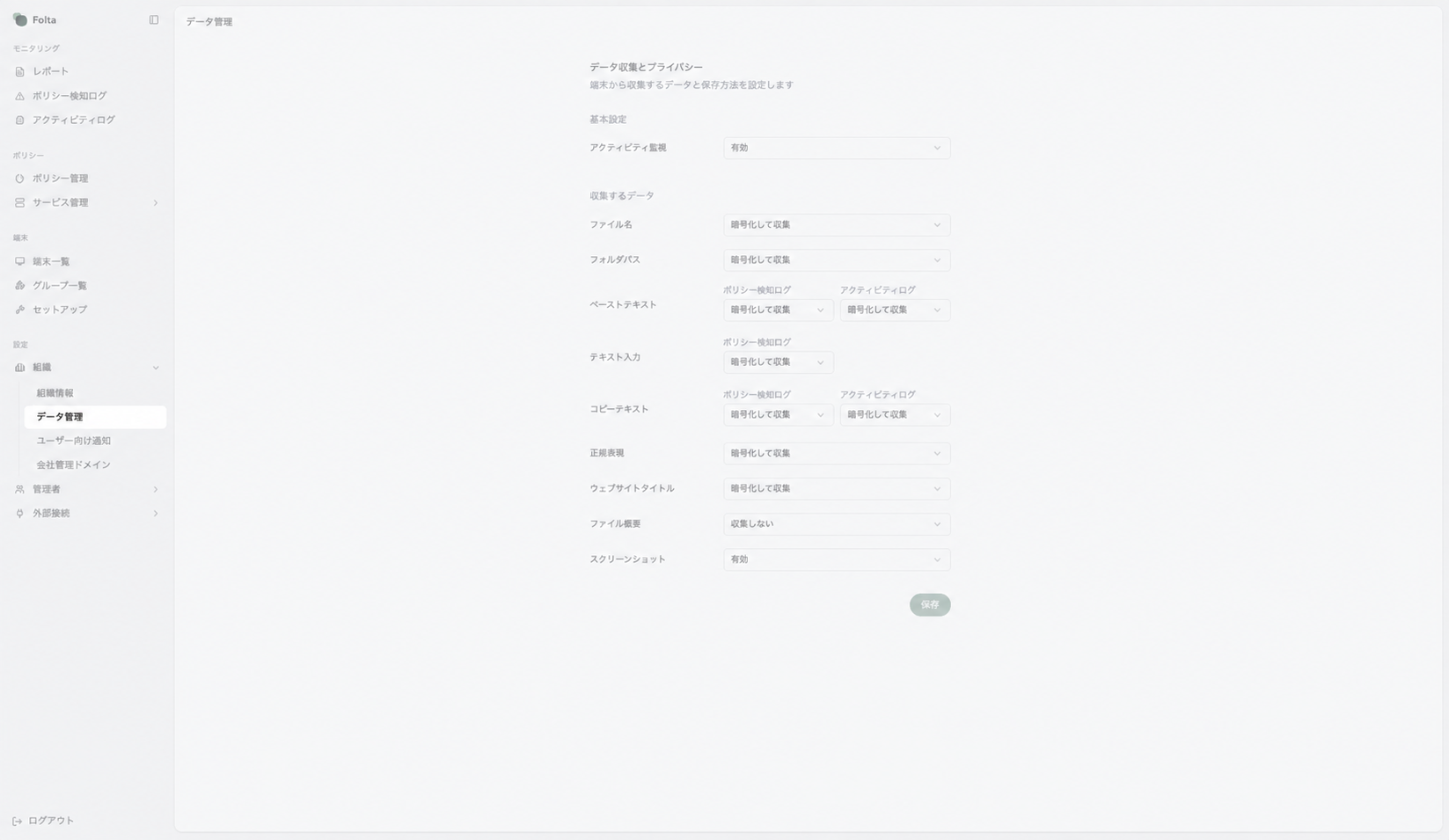 Folta管理画面の左サイドメニューで、組織配下のデータ管理が選択されています。
