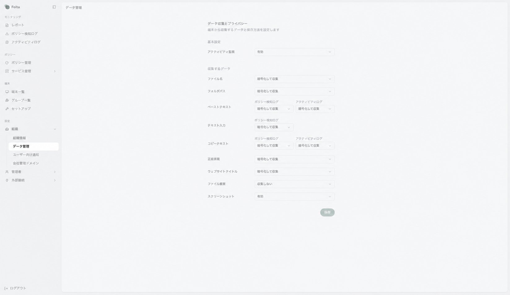 Folta管理画面の左サイドメニューで、組織配下のデータ管理が選択されています。