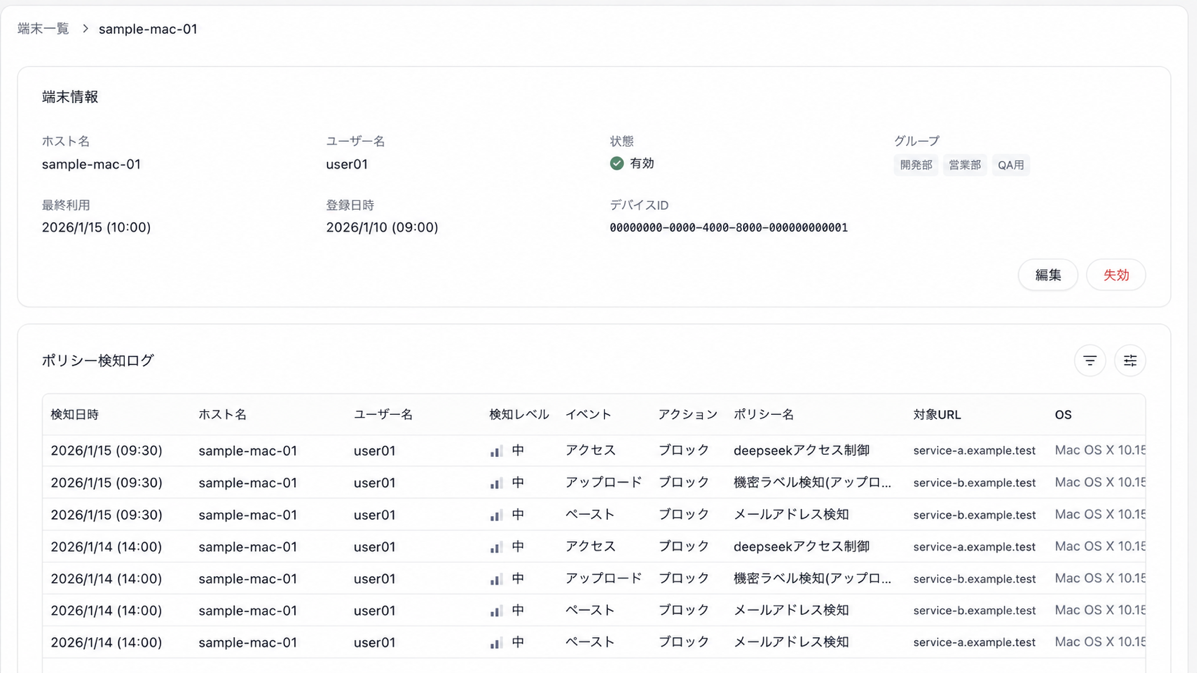 端末詳細の端末情報。ホスト名、ユーザー名、状態、グループ、最終利用、登録日時、デバイスIDが表示されています。