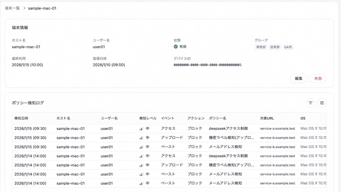 端末詳細の端末情報。ホスト名、ユーザー名、状態、グループ、最終利用、登録日時、デバイスIDが表示されています。