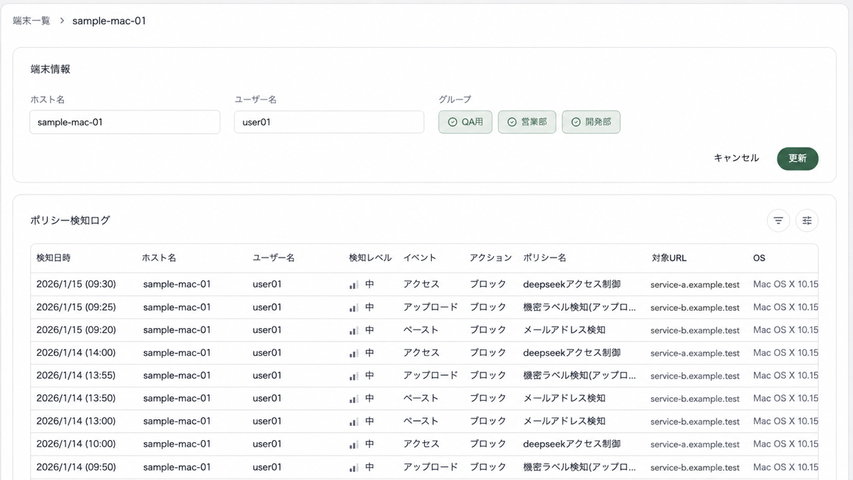 端末情報の編集画面。ホスト名、ユーザー名、グループの入力項目と、キャンセル、更新ボタンが表示されています。