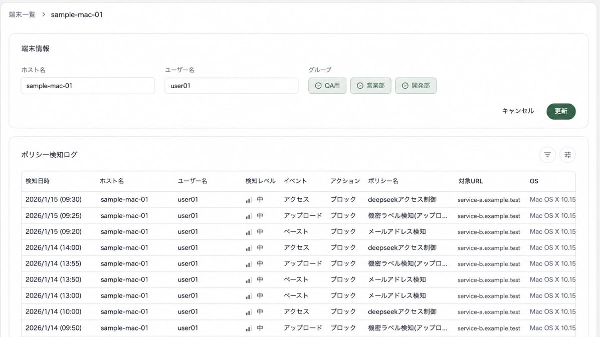 端末情報の編集画面。ホスト名、ユーザー名、グループの入力項目と、キャンセル、更新ボタンが表示されています。