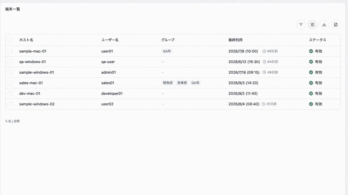 端末一覧。ホスト名、ユーザー名、グループ、最終利用、ステータスが表示されています。