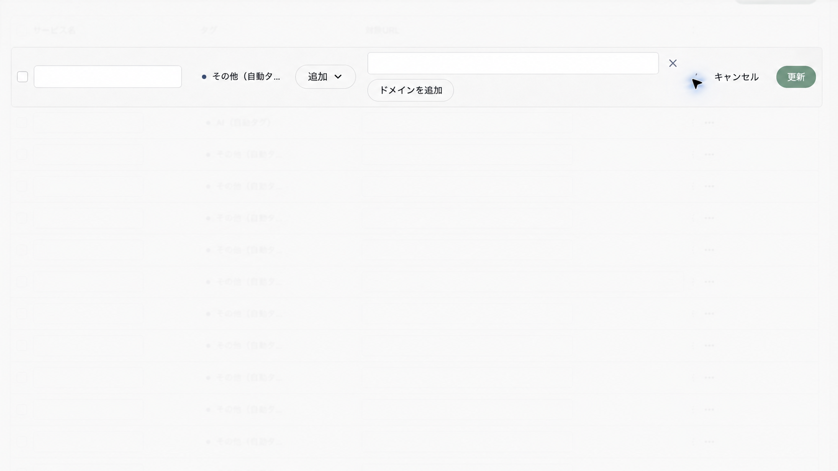 サービス一覧の行に表示されたタグ、ステータス、適用ポリシーなどの編集欄と更新ボタン。