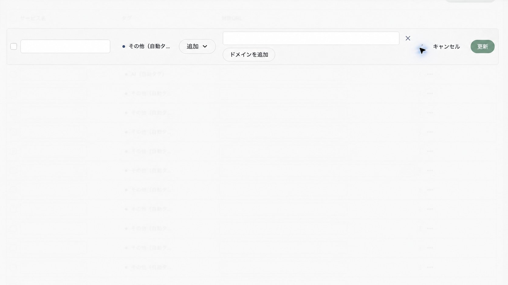 サービス一覧の行に表示されたタグ、ステータス、適用ポリシーなどの編集欄と更新ボタン。