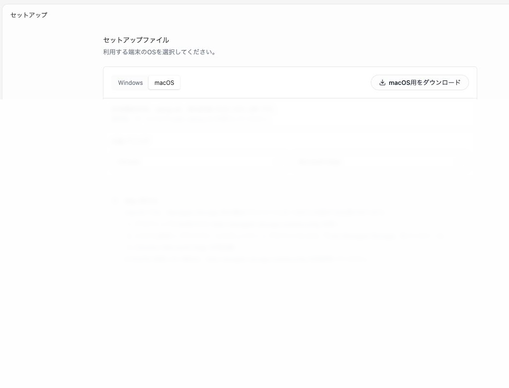 Folta管理画面のセットアップ画面で、macOSタブと［macOS用をダウンロード］ボタンが表示されています。