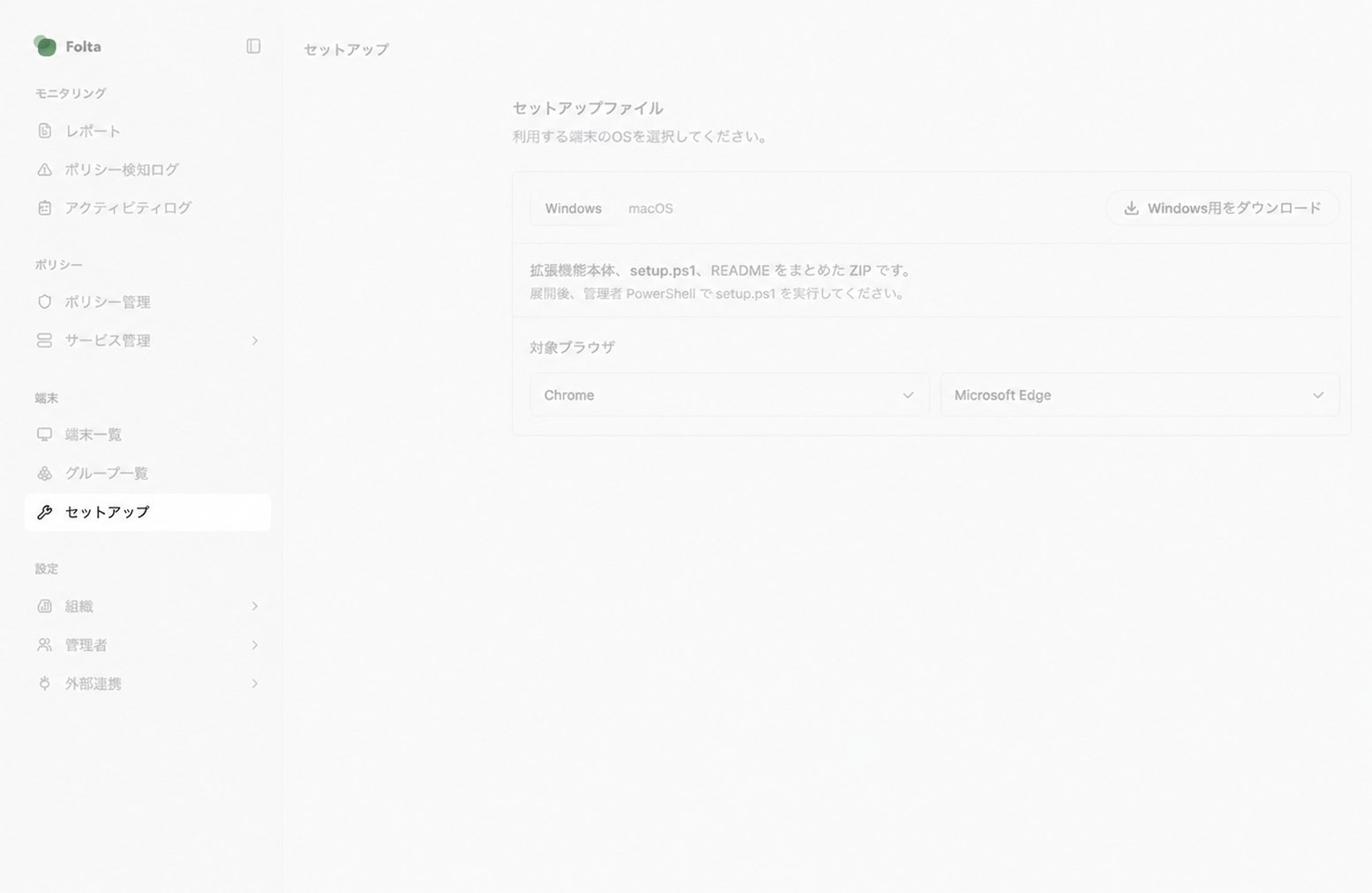 Folta管理画面の左サイドメニューで、端末配下のセットアップが選択されています。