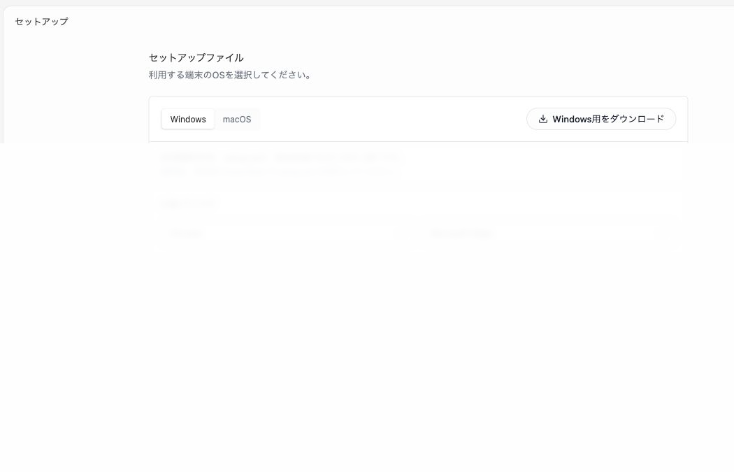 Folta管理画面のセットアップ画面で、Windowsタブと［Windows用をダウンロード］ボタンが表示されています。